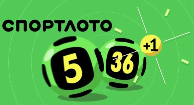 «Спортлото «5 из 36» - купить билет онлайн на сегодня 13.05.2022, ближайший тираж на официальном сайте Столото