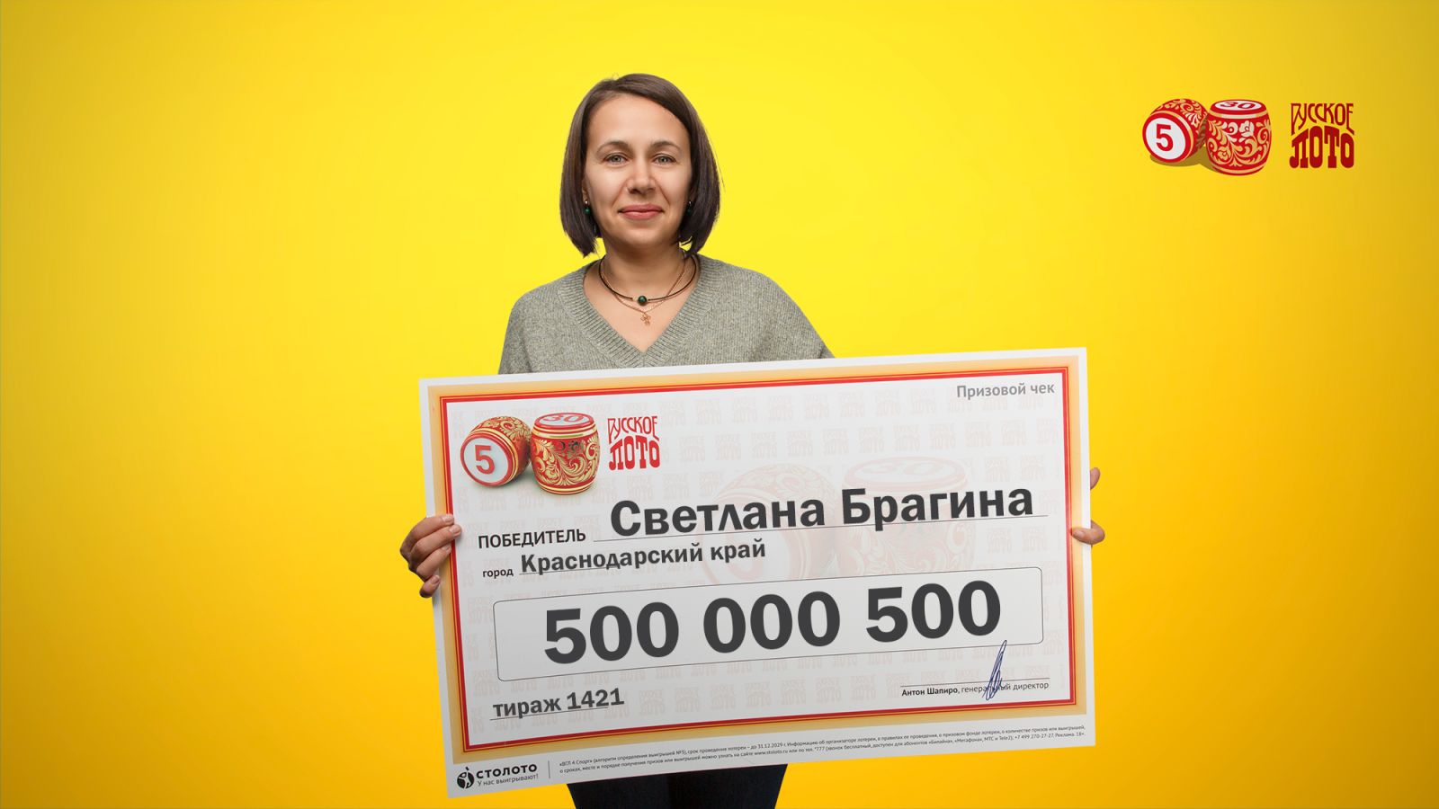 Светлана Брагина выиграла 500 000 500 ₽
